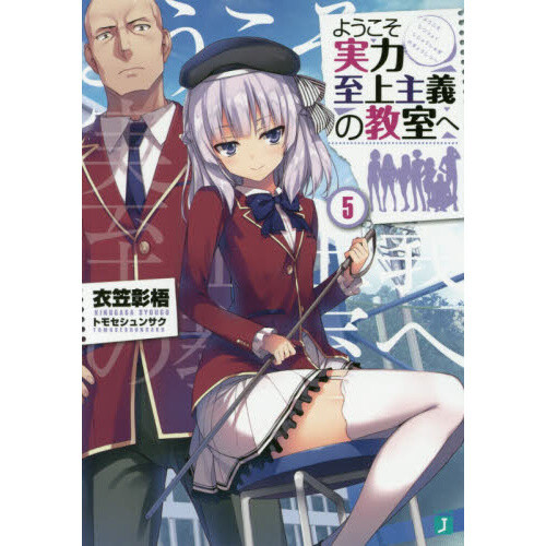 Classroom Of The Elite Vol 5 Light Novel Tokyo Otaku Mode Tom