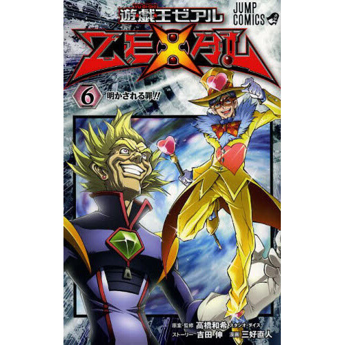 Yu-Gi-Oh! Zexal Vol. 1 - Tokyo Otaku Mode (TOM)