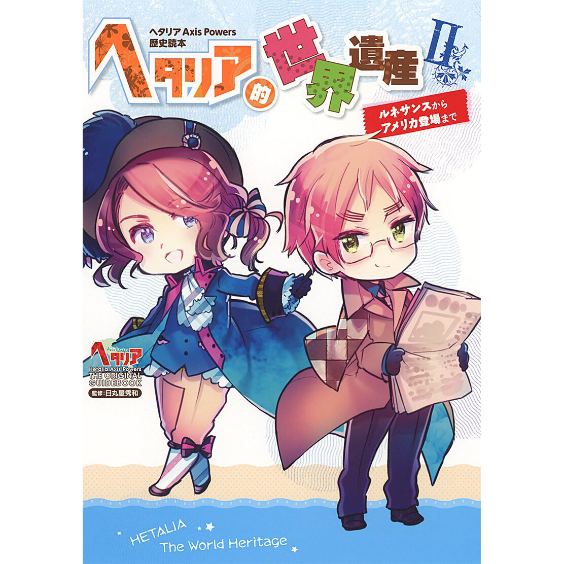 Hetalia: Axis Powers Anime Official Guide - Tokyo Otaku Mode (TOM)