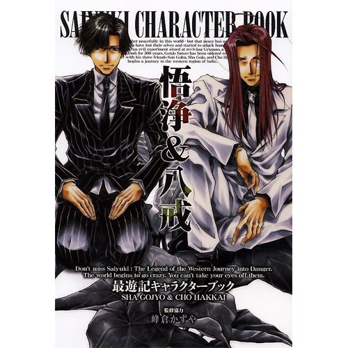 Saiyuki Character Book: Gojyo & Hakkai - Tokyo Otaku Mode (TOM)