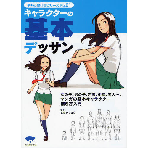 Basic Character Drawing: Mastering How to Draw Men & Women, Young & Old 50%  OFF - Tokyo Otaku Mode (TOM)