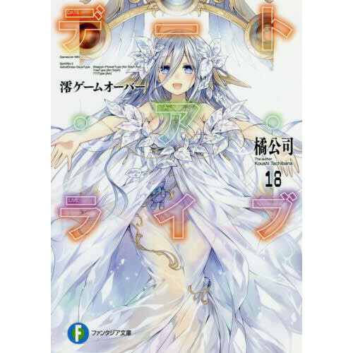Date A Live Vol. 13 (Light Novel) - Tokyo Otaku Mode (TOM)