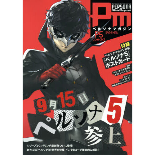 激安特価 Persona Magazine P5 Special - Tokyo Otaku Mode (TOM) 趣味