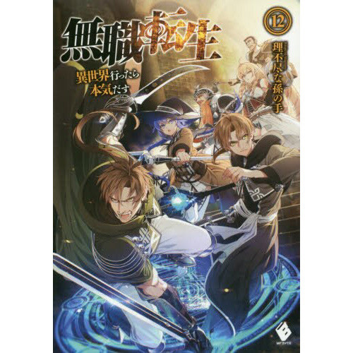 Mushoku Tensei Special Volume Cover : r/LightNovels