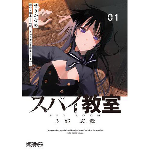 Black Bullet, Vol. 3 - manga (Black Bullet (manga), 3)