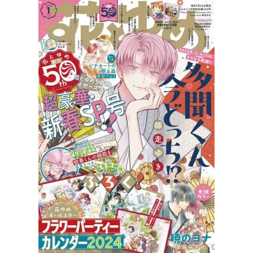Desu_SA on X: New Hana to Yume magazine (out 20/01) came bundled