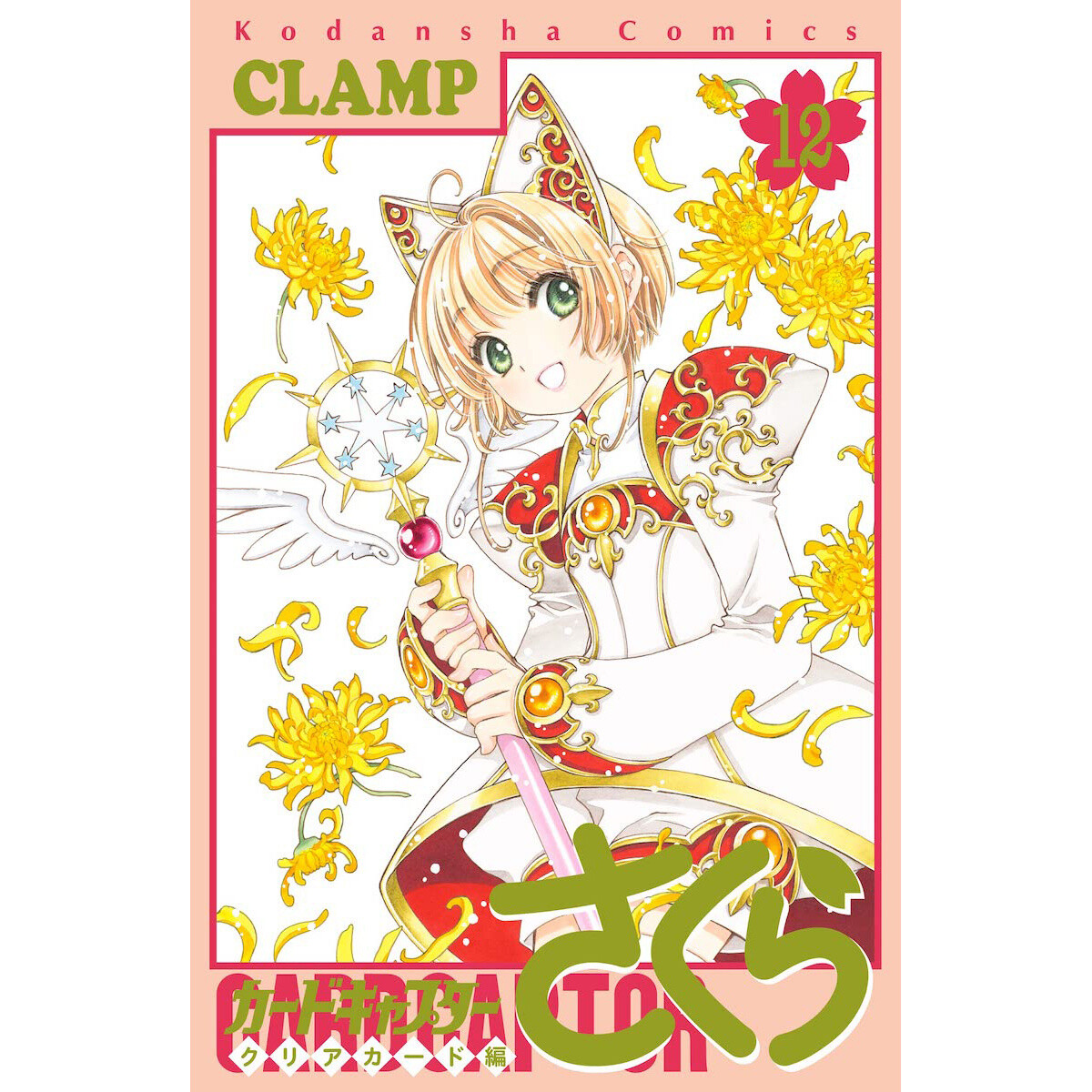 Cardcaptor Sakura: Clear Card 2024 Calendar - Tokyo Otaku Mode (TOM)