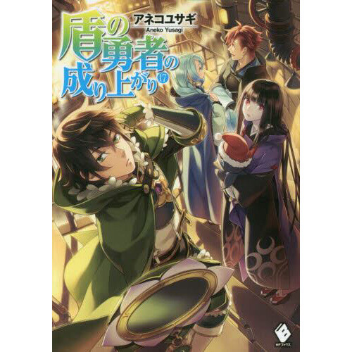 The Rising of the Shield Hero Vol. 17 (Light Novel) - Tokyo Otaku Mode - The Rising Of The Shield Hero Books