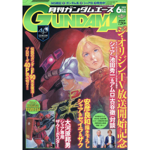 Monthly Gundam Ace June 19 Tokyo Otaku Mode Tom