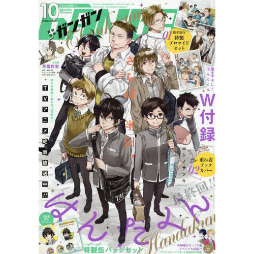 Monthly Shonen Gangan October 2016 Tokyo Otaku Mode Tom