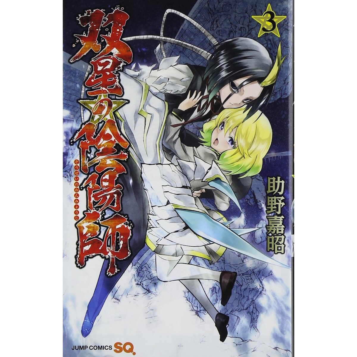 Twin Star Exorcists Manga Volume 3