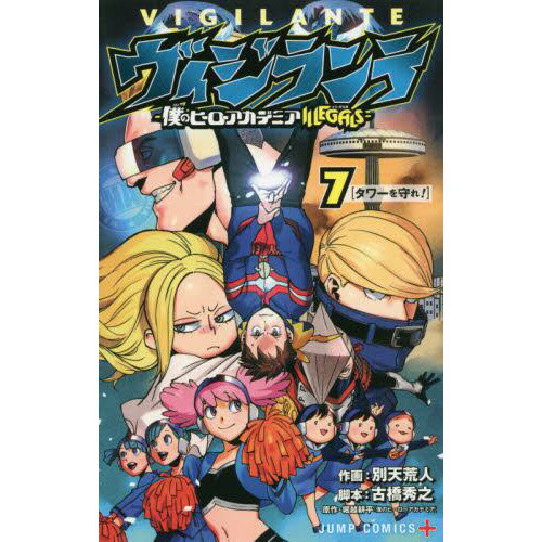 Vigilante My Hero Academia Illegals Vol 7 100 Off Tokyo Otaku Mode Tom