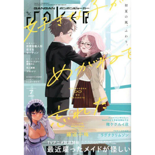 Gangan Joker July 2022 Tokyo Otaku Mode (TOM)