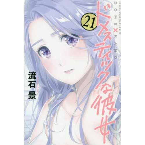 Domestic Girlfriend Official Derivative Work (Limited Edition) - Tokyo  Otaku Mode (TOM)