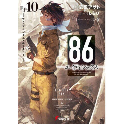 86 -Eighty Six- Vol. 10 (Light Novel) - Tokyo Otaku Mode (TOM)