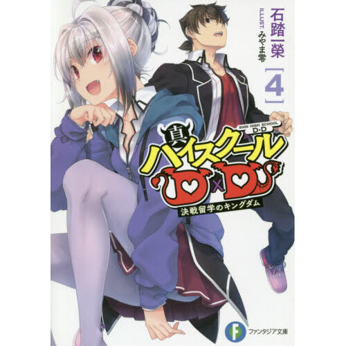 High School DxD Anime Season 4 Campaign!  BOOK☆WALKER - Digital Manga & Light  Novels