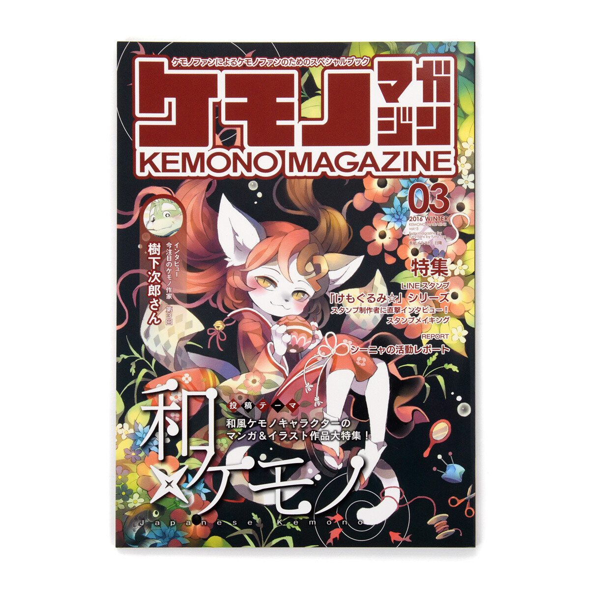 Kemono Magazine Vol. 3 - Tokyo Otaku Mode (TOM)