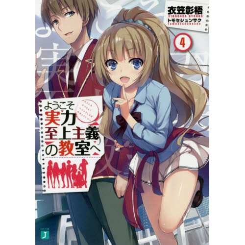 Classroom of the Elite Vol. 4 (Light Novel) - Tokyo Otaku Mode (TOM)