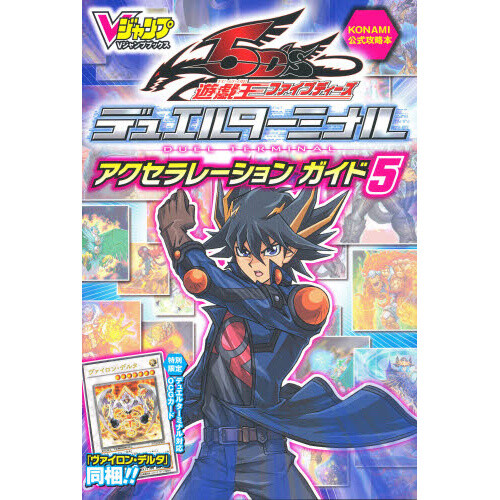 Yu-Gi-Oh! 5D's, Vol. 5