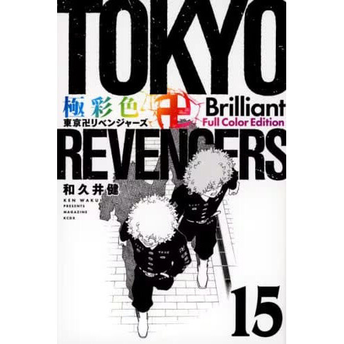 Tokyo Revengers - Vol 15 - Livrarias Curitiba