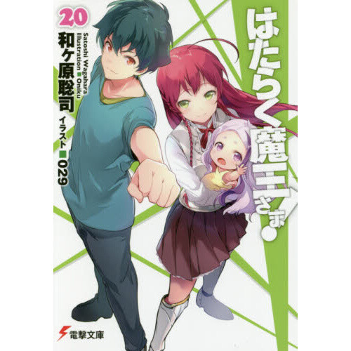 The Devil Is a Part-Timer! Vol. 0-II (Light Novel) - Tokyo Otaku Mode (TOM)