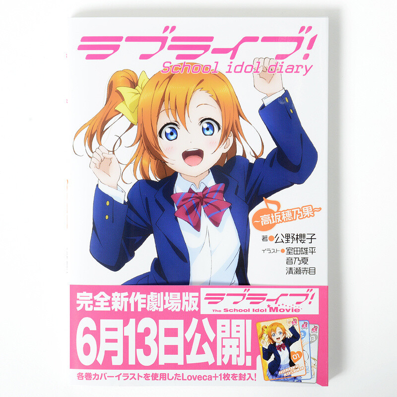 Love Live! School Idol Diary: Honoka Kosaka