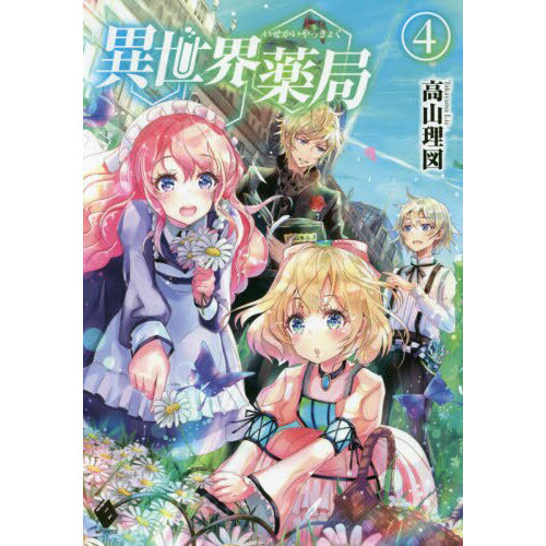 Isekai Yakkyoku Vol. 7 (Light Novel) 96% OFF - Tokyo Otaku Mode (TOM)