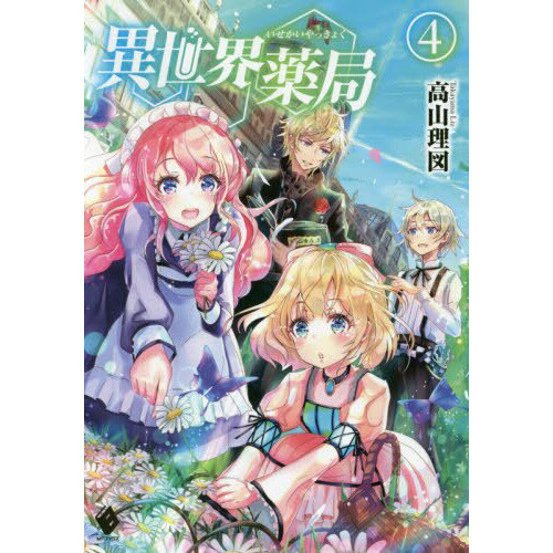 Isekai Yakkyoku 7 – Japanese Book Store