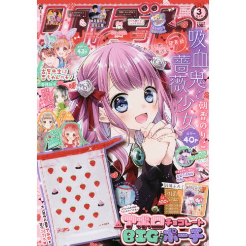 Ribon March 2020 - Tokyo Otaku Mode (TOM)
