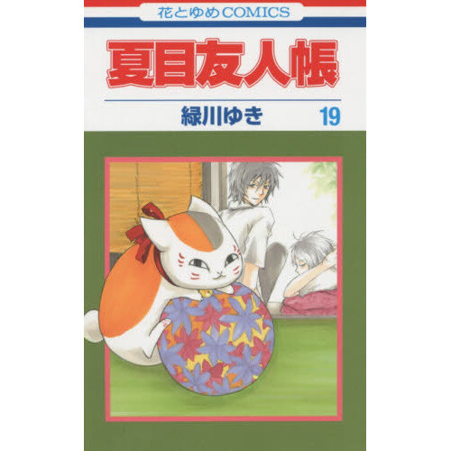 Natsume S Book Of Friends Vol 19 100 Off Tokyo Otaku Mode Tom