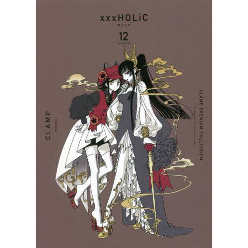 CLAMP PREMIUM COLLECTION ×××HOLiC 新装版 全19巻帯応募券・ポスト