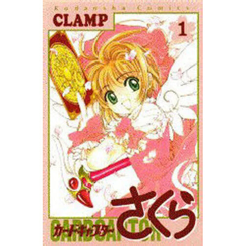 Cardcaptor Sakura: Clear Card, Volume 1