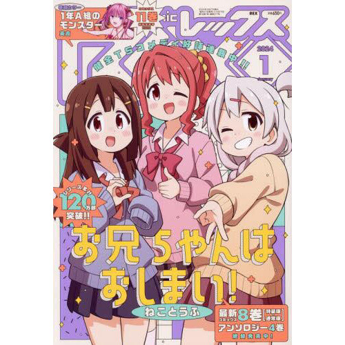 Comic REX January 2024 Tokyo Otaku Mode TOM   607c40ee40144d94800d2a8bf1dd7ab7 