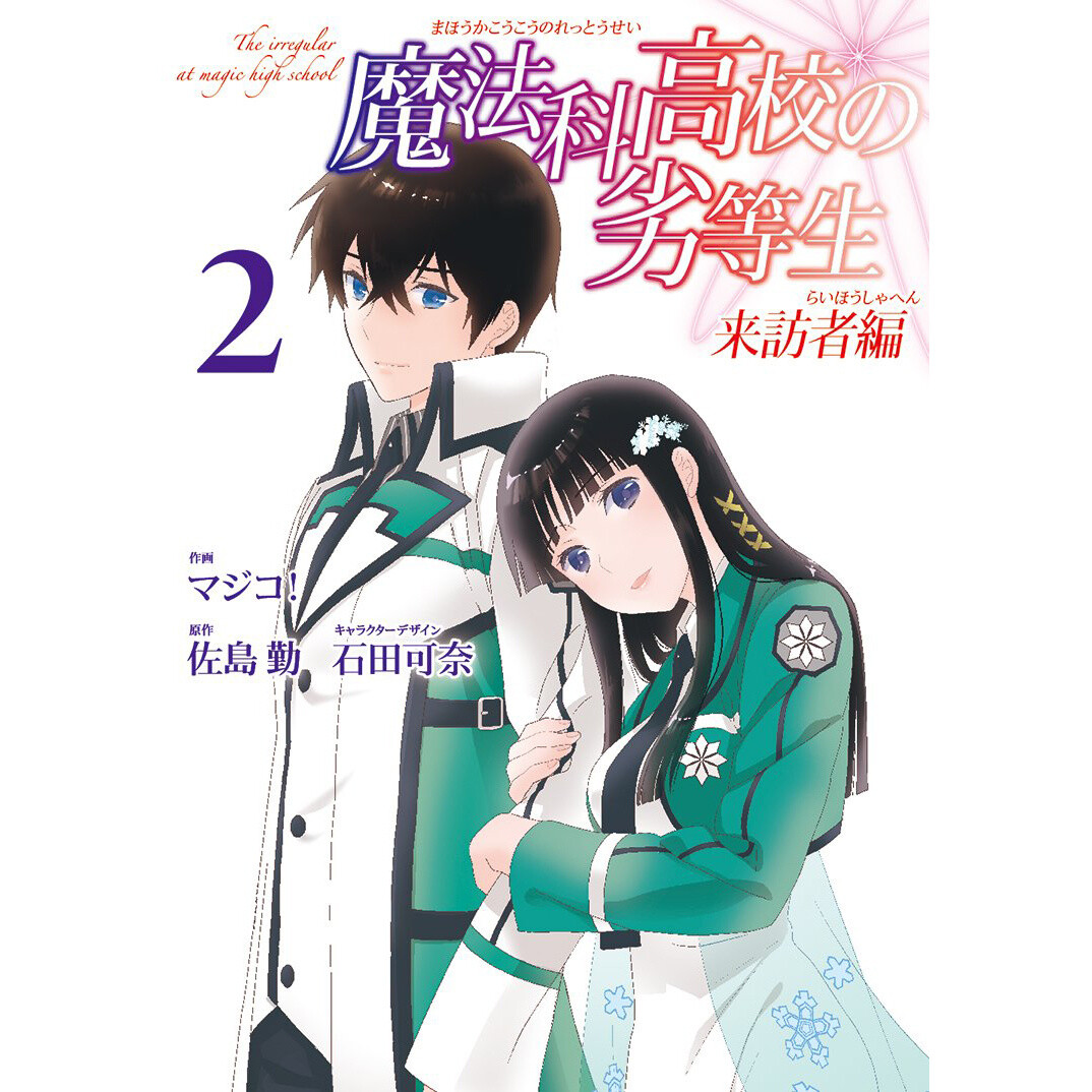 The Irregular At Magic High School Visitor Arc Vol 2 Tokyo Otaku Mode Tom 