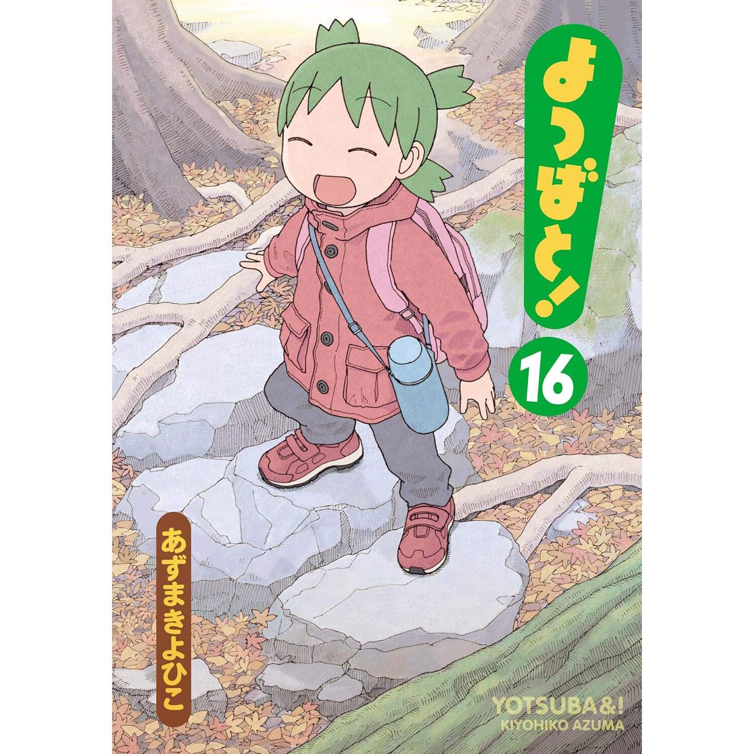 Amazon.com: Yotsuba&! Volume 4 (Yotsubato): 9781413903454