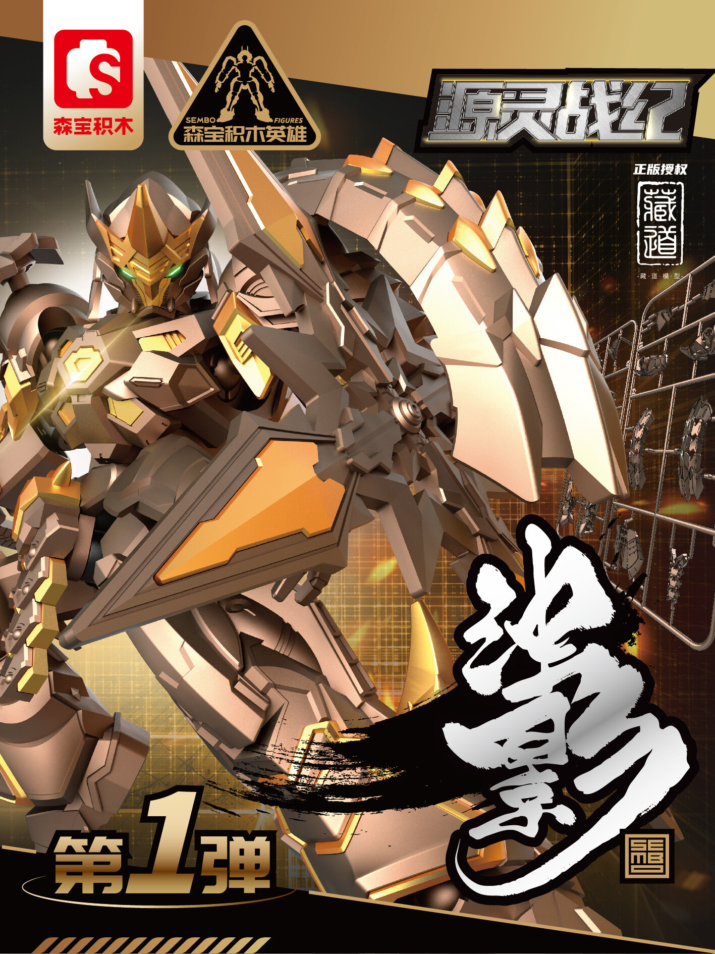 Battle of Yuanling Action Block Toy Vagure Shadow: Zen of