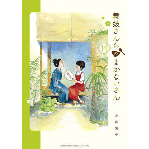 Kiyo In Kyoto: From The Maiko House Kiyo in Kyoto: From the Maiko House Vol. 14 - Tokyo Otaku Mode (TOM)
