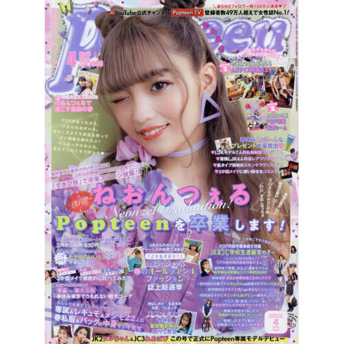 ポップティーン　Popteen 6291830318d6470c93c8d5094f1144