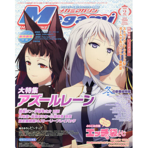Megami Magazine February 2020 Tokyo Otaku Mode (TOM)