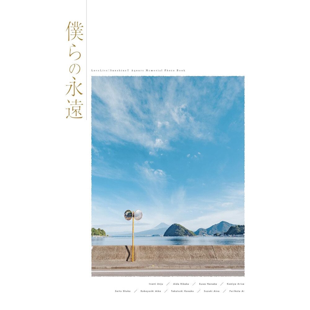 LoveLive!Sunshine!! Aqours Memorial Pho… Love Live! Sunshine!! Aqours Memorial Photo Book Bokura no