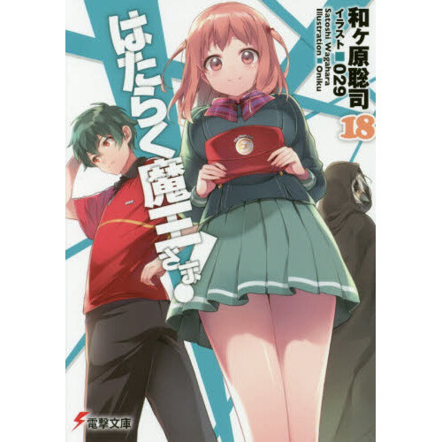 Hataraku Maou-sama no Meshi! Vol. 2 100% OFF - Tokyo Otaku Mode (TOM)