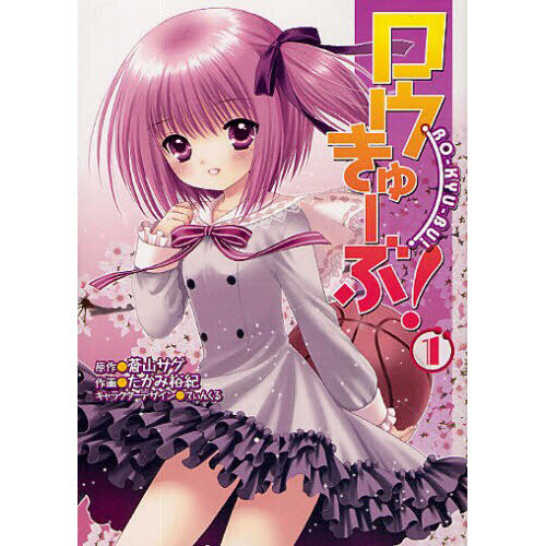 Ro-Kyu-Bu! Vol. 1 - Tokyo Otaku Mode (TOM)