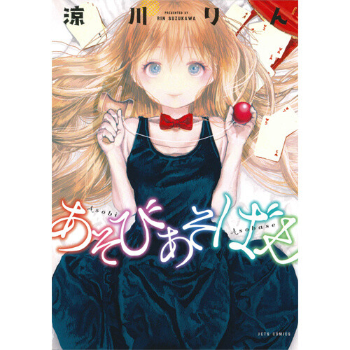 Asobi Asobase Vol. 1 - Tokyo Otaku Mode (TOM)
