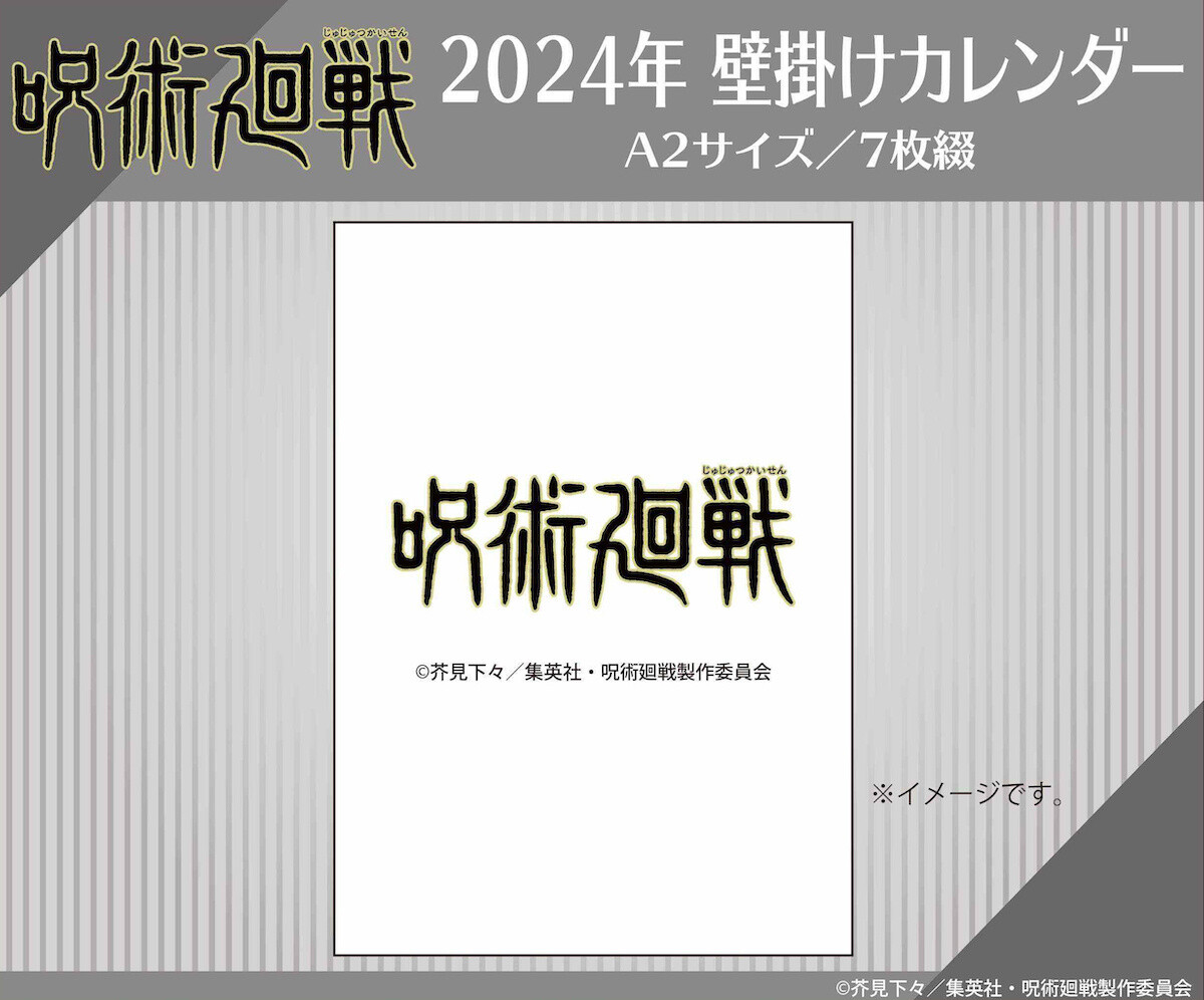 Buying Jujutsu Kaisen Calendar 2024? Order online quickly and