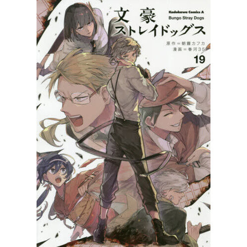 Bungo Stray Dogs Vol. 19 100% OFF - Tokyo Otaku Mode (TOM)