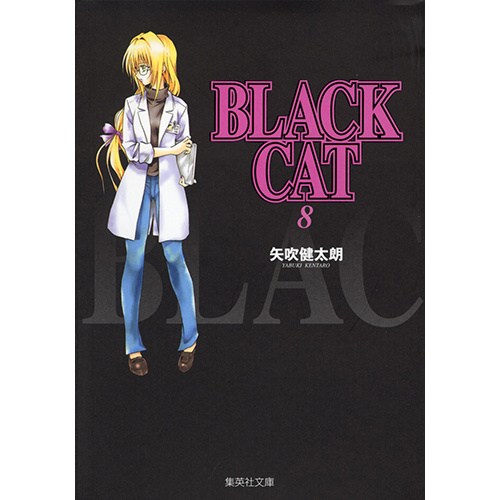 Black Cat Vol. 8: Kentaro Yabuki 100% OFF - Tokyo Otaku Mode (TOM)