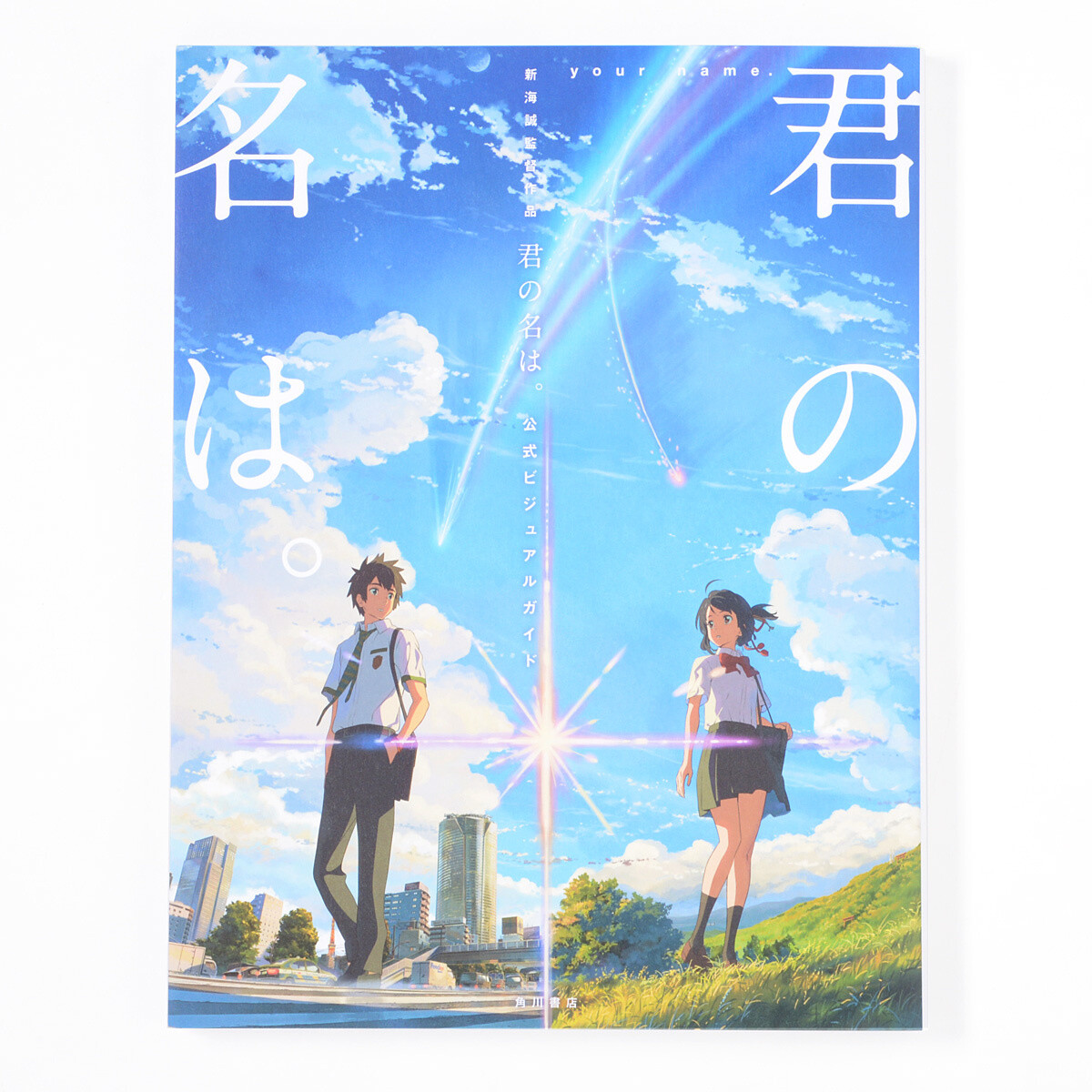 Books Kinokuniya: Your Name. / 君の名は。 (DVD) LU03492 / Shinkai, Makoto  (2010025025498)
