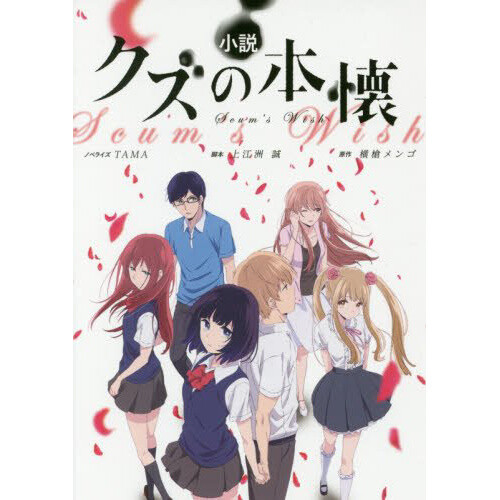 Amazon.com: SCUM'S WISH : Anime, Sentai: Movies & TV