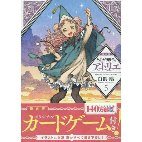 Witch Hat Atelier Vol. 5 Limited Edition w/ Original Card Game: Kamome ...