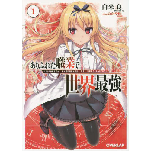 Arifureta From Commonplace To World's Strongest Light Novel Vol 1